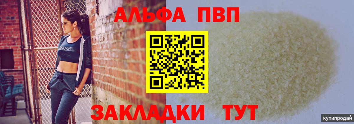 APVP кристаллы  Вход с VPN  Альфа ПВП VHQ  Петрозаводск  Alpha PVP СК КРИС 