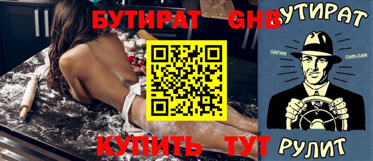 Бутират бутандиол Петрозаводск